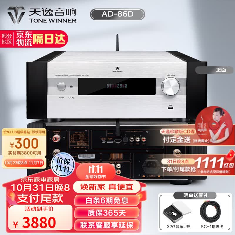 天逸（Winner） AD-86D合并式HIFI解码功放机发烧级立体声高保真HIFI组合 AD-86D怎么看?