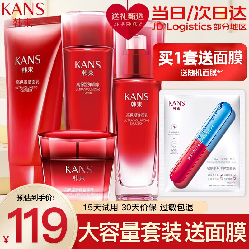 韩束（KanS）韩束套装护肤品巨水光补水保湿化妆品套装水乳礼盒送女友圣诞礼物 大容量4件套组水+乳+洁面+面霜