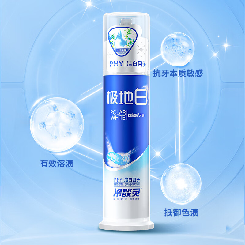 冷酸灵极地白按压式牙膏双重抗敏感牙齿酸痛清新口气美白护龈泵式牙膏 【高复购】美白抗敏130g*3支