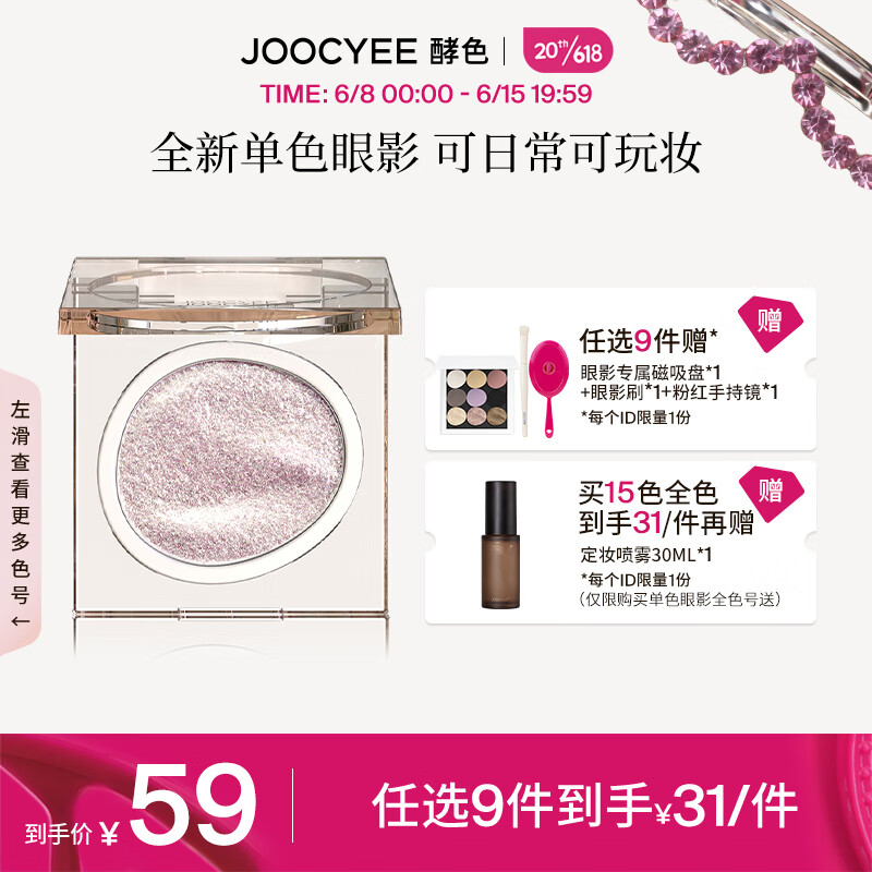 Joocyee [新品] 酵色单色眼影哑光珠光闪片显色霓虹亮片 生日礼物女生 【清透闪粉】#D114霓虹灯
