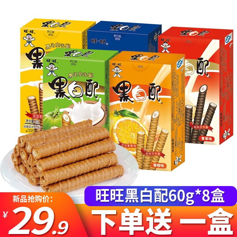 旺旺黑白配60g*8盒夹心卷蛋卷休闲膨化好吃的饼干零食小吃 焦糖奶香味
