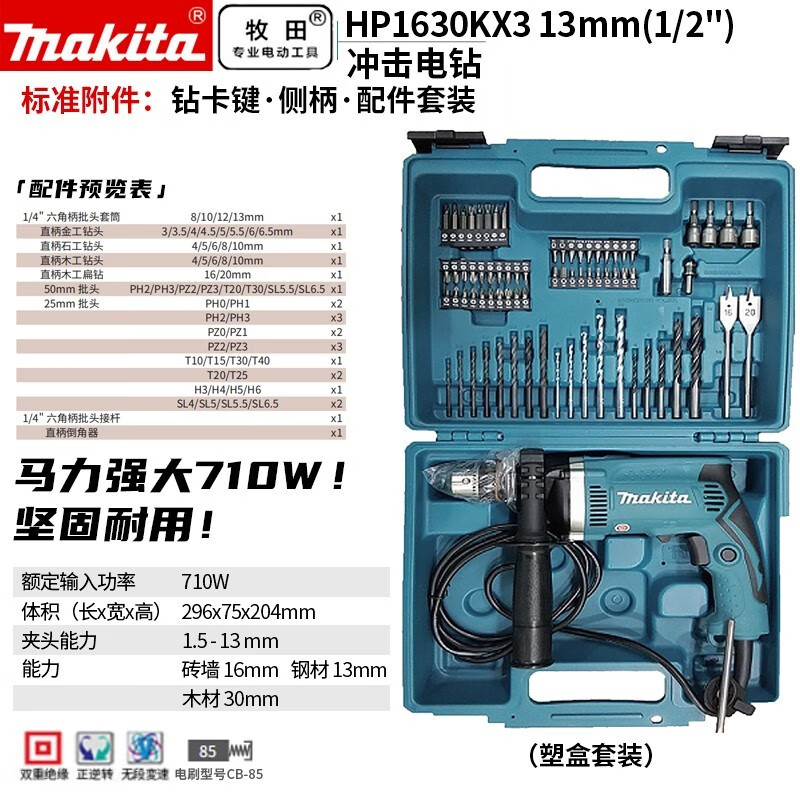 makita 牧田冲击起子钻电动螺丝刀手电钻710w冲击钻套装多功能hp1630