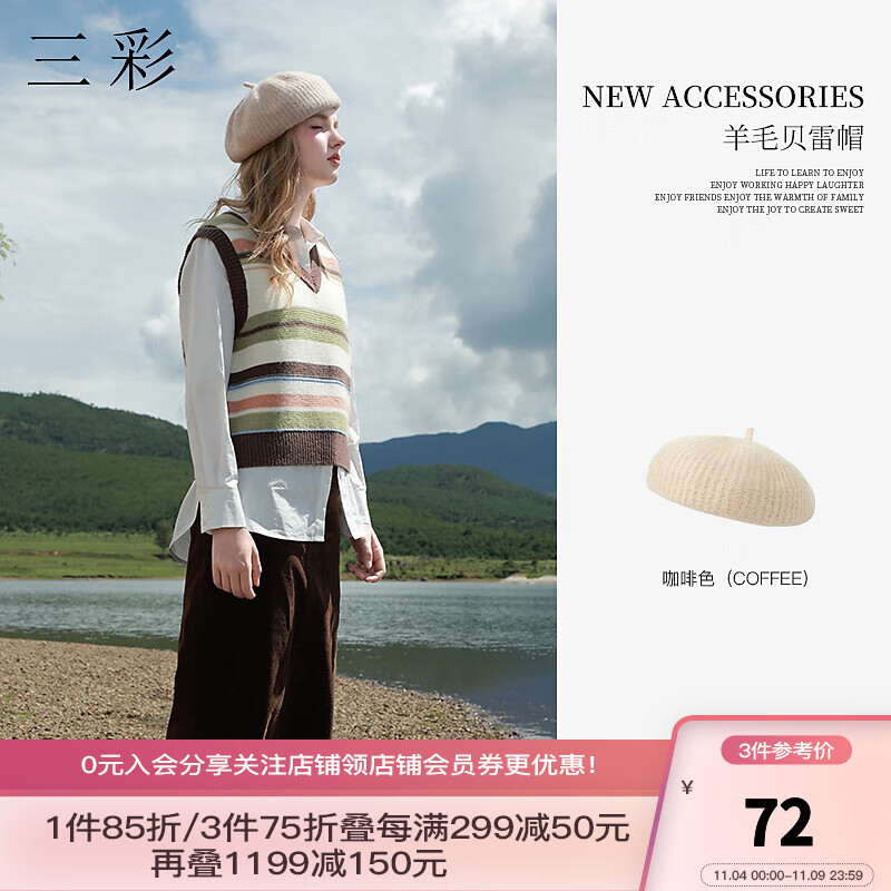 三彩2023新款秋冬软顶贝雷帽复古羊毛帽子百搭小众设计感女款 咖啡 均码使用感如何?