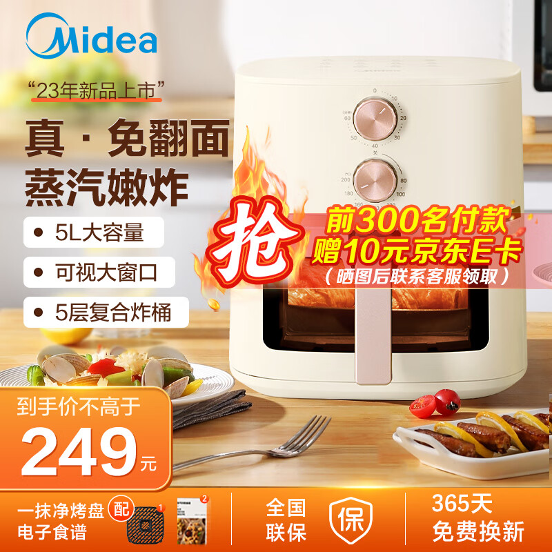 美的（Midea）空气炸锅家用 5升可视不用翻面 微蒸汽多功能智能双旋控温 电炸锅 可视窗口丨不用翻面MF-KZE5089 5L 5L