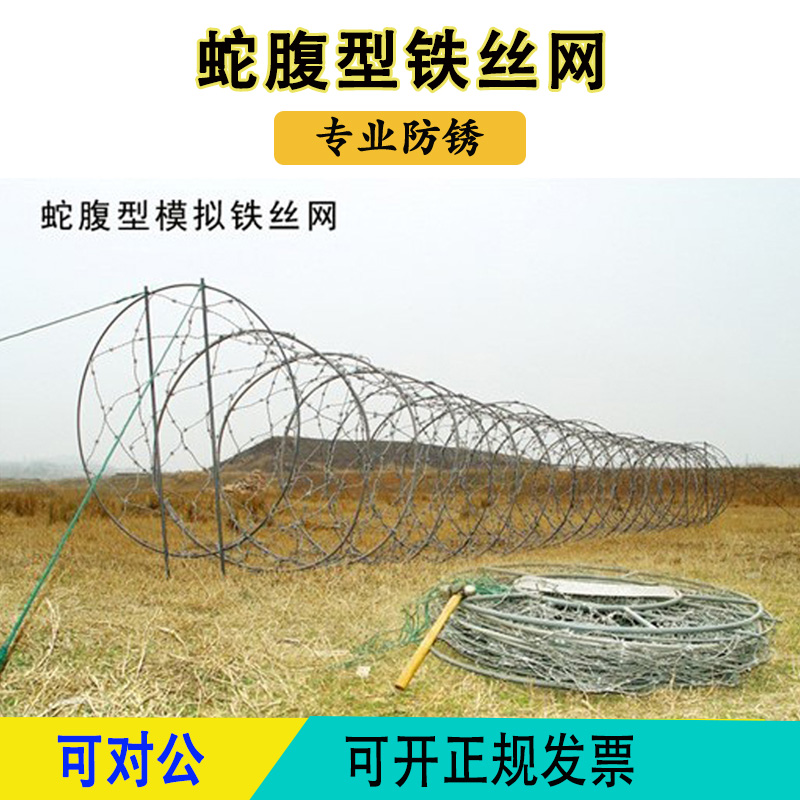 翼越 蛇腹型铁丝网 蛇腹型模拟铁丝网 野战训练器材包塑料隔离网 军训