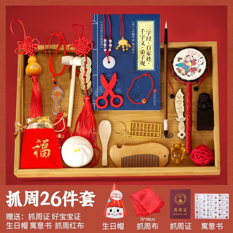倍欢喜 抓周道具用品男女宝宝一周岁套装中式抓阄小孩周岁礼生日装饰布置礼物 抓周道具宝宝26件套高性价比高么？