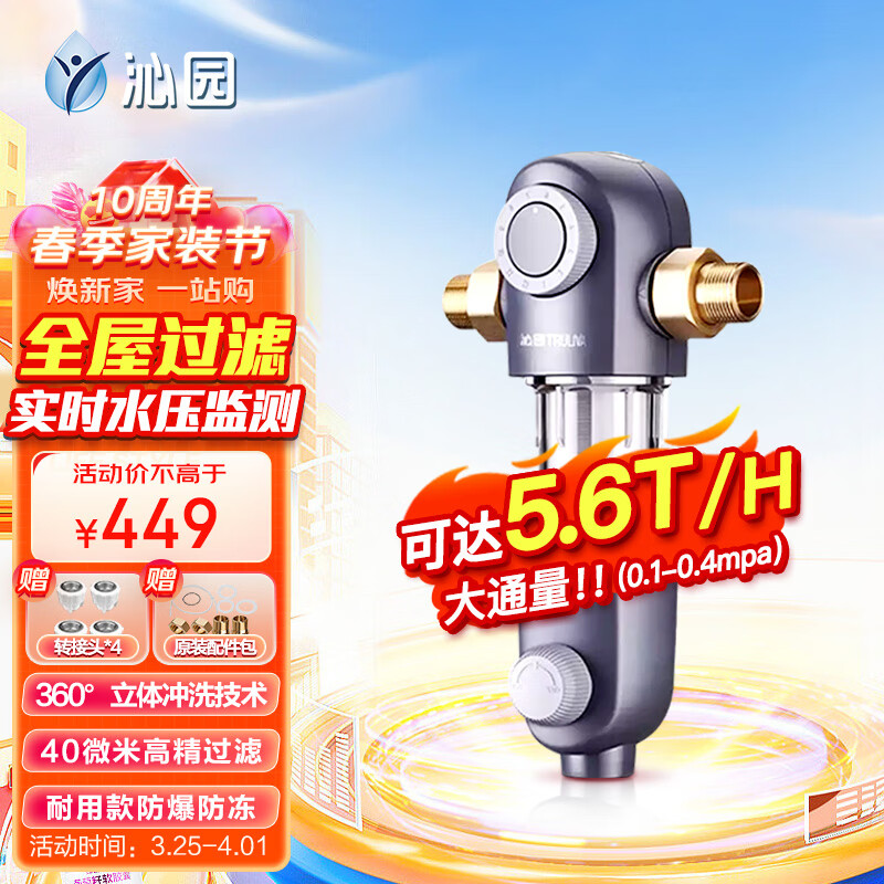 沁园(TRULIVA)家用中央前置过滤器虹吸反冲洗4T/H大通量全屋管道过滤净水器FMP308