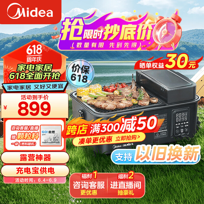 美的（Midea）户外小火炉露营便捷收纳多功能料理锅烧烤炉煎烤火锅取暖 充电宝供电/一炉多用/少烟易清洁 P11T00