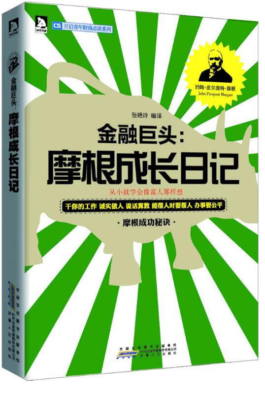 金融巨头【正版图书，放心购买】