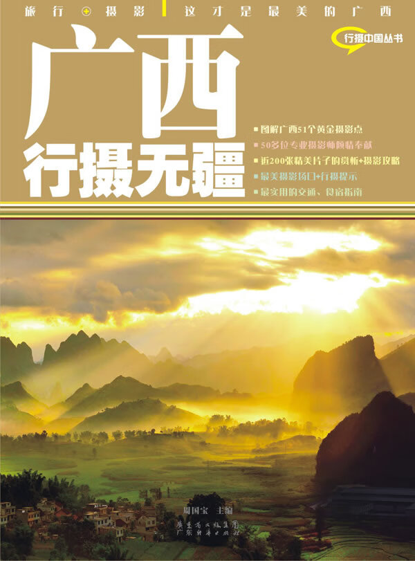 广西行摄无疆---旅行+摄影:寻找美摄影地