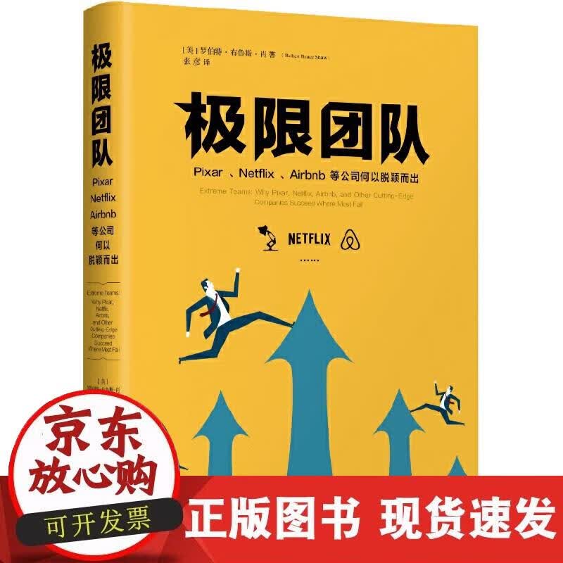 【正版现货】极限团队
