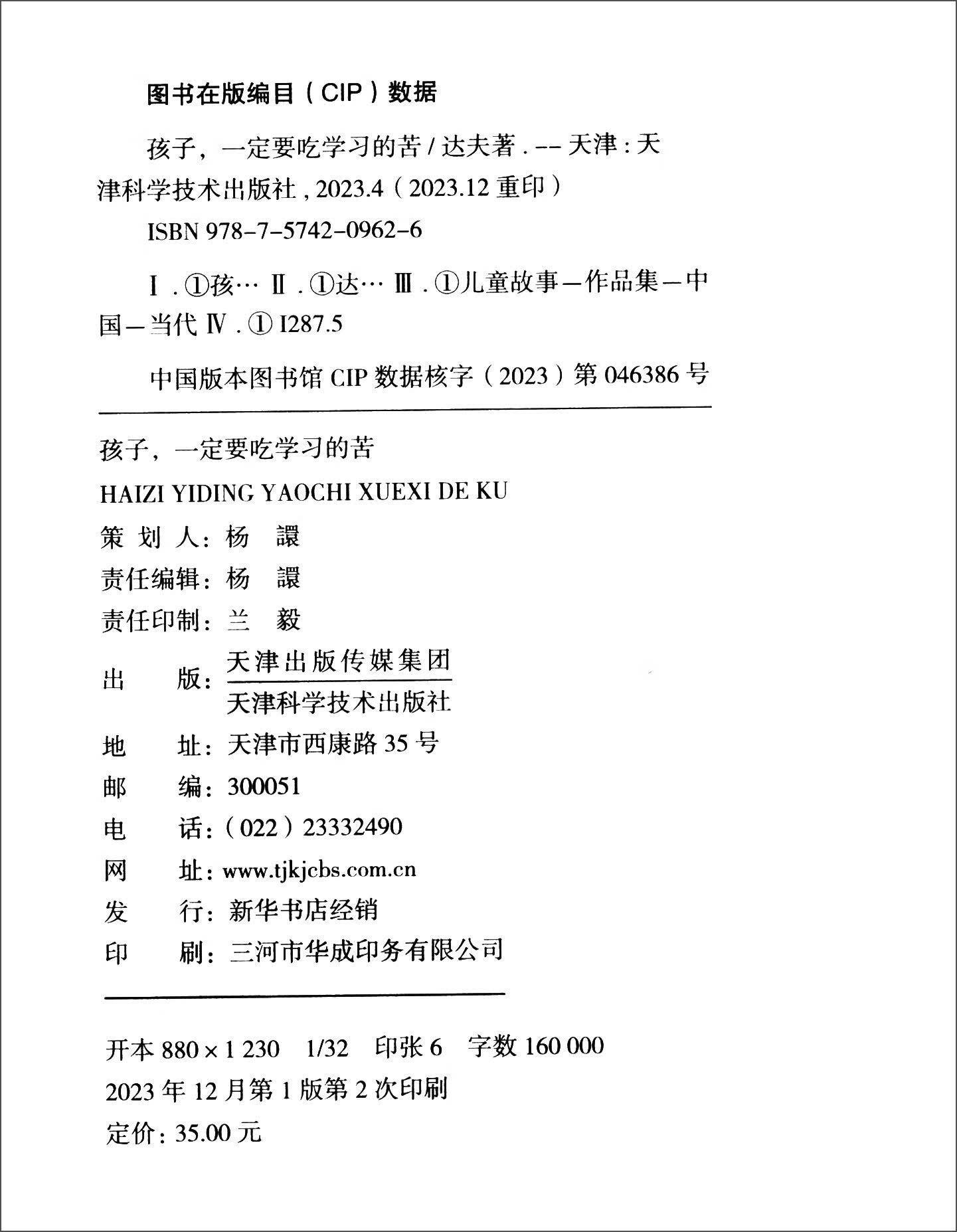 孩子，一定要吃学习的苦（32开平装）详情图