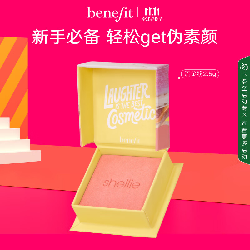 查看腮红胭脂价格走势用什么App|腮红胭脂价格比较