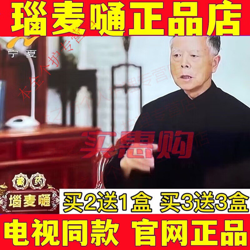 YZS伊夏型邦瑙麦通堖麦嗵瑙鑫康脑麦通健康热点话题买2+1发三盒疗程