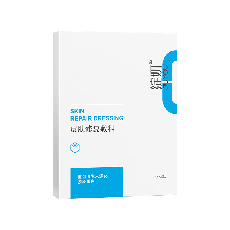 JUYOU 绽妍 胶原蛋白皮肤修复医用敷料5片装医美术后面部膜敏感肌痤疮晒后修复保湿补水械字号冷敷贴