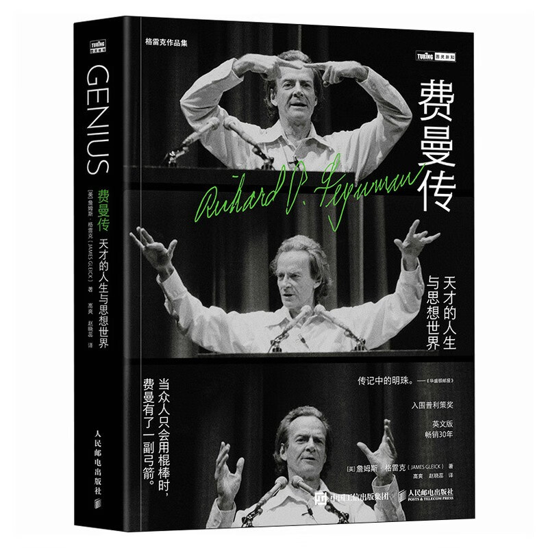 费曼传：天才的人生与思想世界（图灵出品）使用感如何?