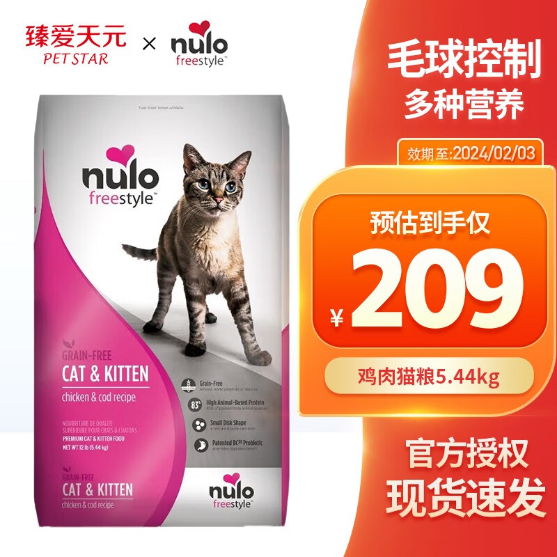 NULO猫粮诺乐自由天性猫粮成猫进口猫粮 鸡肉猫粮5.44kg 效期24/2/3高性价比高么？