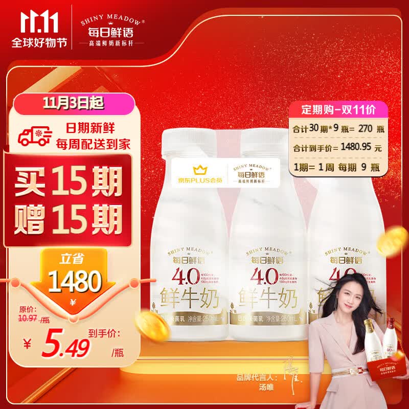 每日鲜语4.0g蛋白质鲜牛奶定期购分享装250ml*3属于什么档次？
