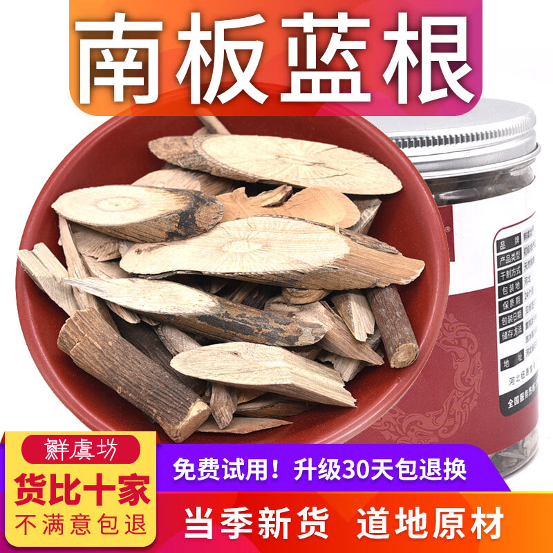 鲜虞坊 南板蓝根 中药材 土板蓝根新货 南板蓝根100克/罐