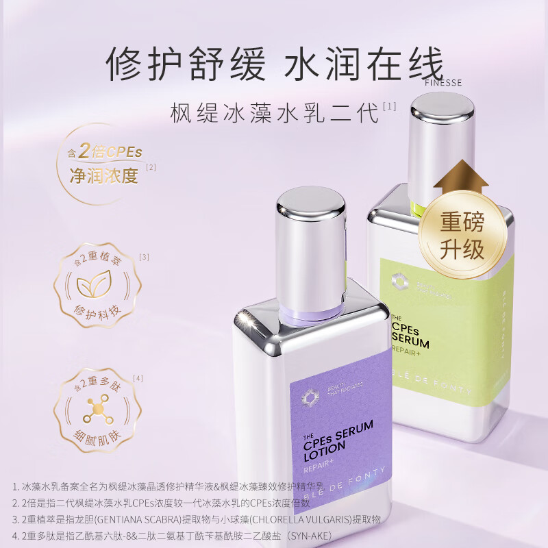 枫缇（Ble de Fonty）冰藻精华液精华乳120ml 保湿舒缓修护玫瑰花水小球藻 面部水乳 冰藻精华乳