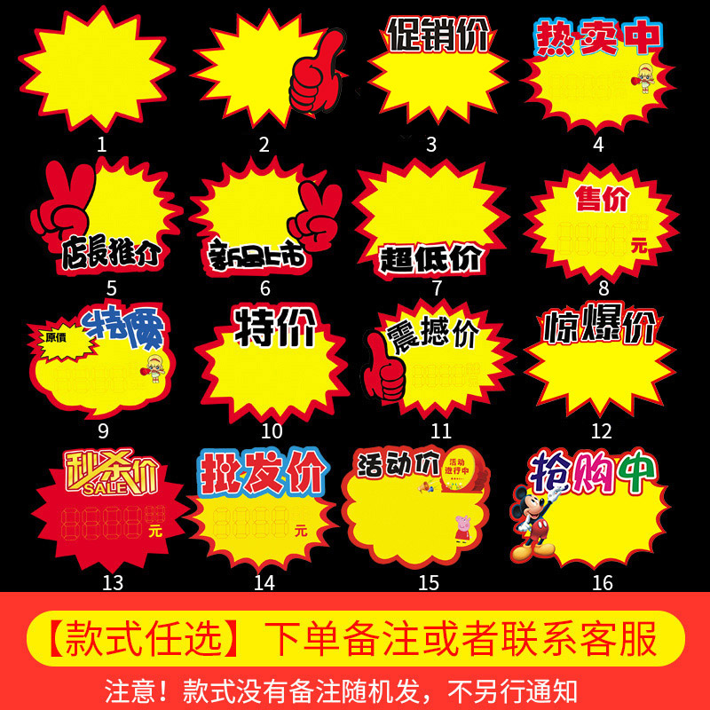 价格标签价格牌展示架惊爆价pop价签牌便利店牌广告纸活动标价卡sn380