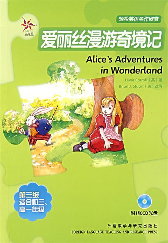 爱丽丝漫游奇境记—全彩色,中小学英文名著必读 (英)卡罗尔(carroll,l