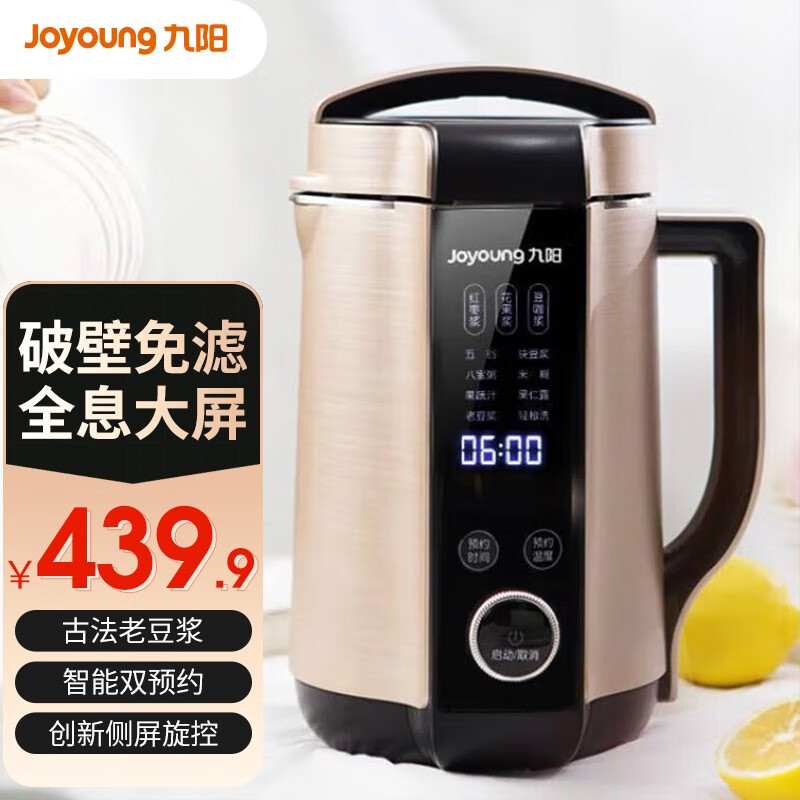 九阳(Joyoung) 豆浆机破壁免滤1.3L家用全自动米糊机破壁机榨汁机料理机可预约3-5人 Q8金色