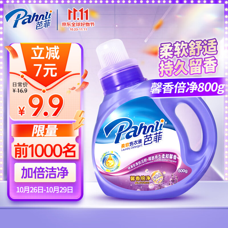 芭菲洗衣液馨香倍净深层洁净持久留香配方洗衣液 小瓶装800g属于什么档次？
