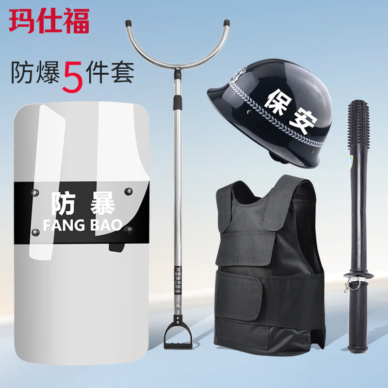 安保器材防暴用品保安装备 防爆盾牌 钢叉 橡胶辊 头盔 防刺服 五件套