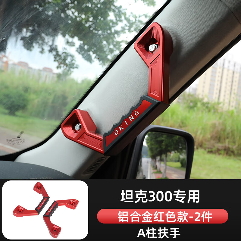 帕肯适用于坦克300车内扶手a柱魏派铝合金把手金属硬汉拉手改装配件