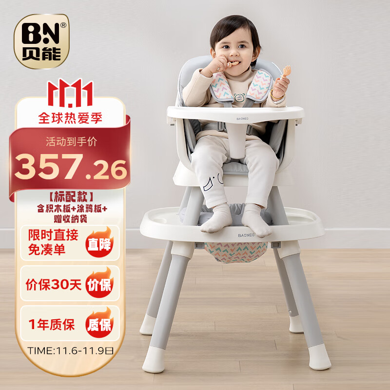 贝能（Baoneo）宝宝餐椅七合一婴儿家用多功能吃饭座椅学坐儿童成长椅标配款高性价比高么？
