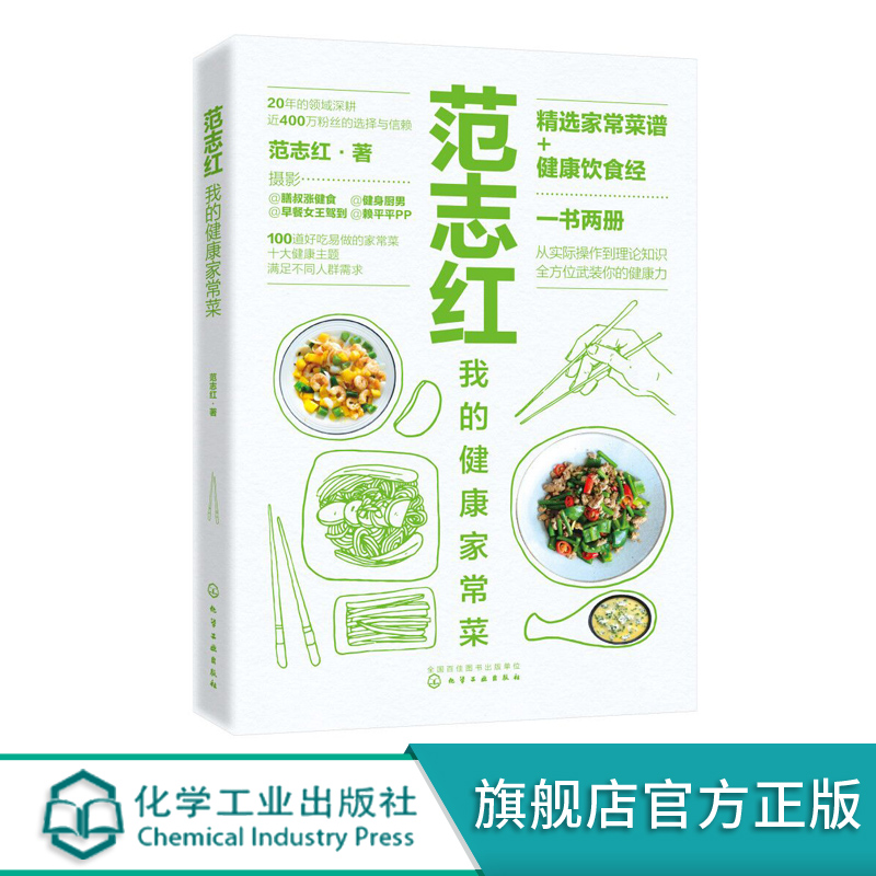 范志红：我的健康家常菜