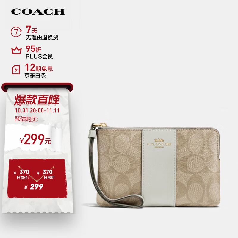 蔻驰（COACH）女士小号钱包手拿包卡其色/白色F58035IMDQC高性价比高么？