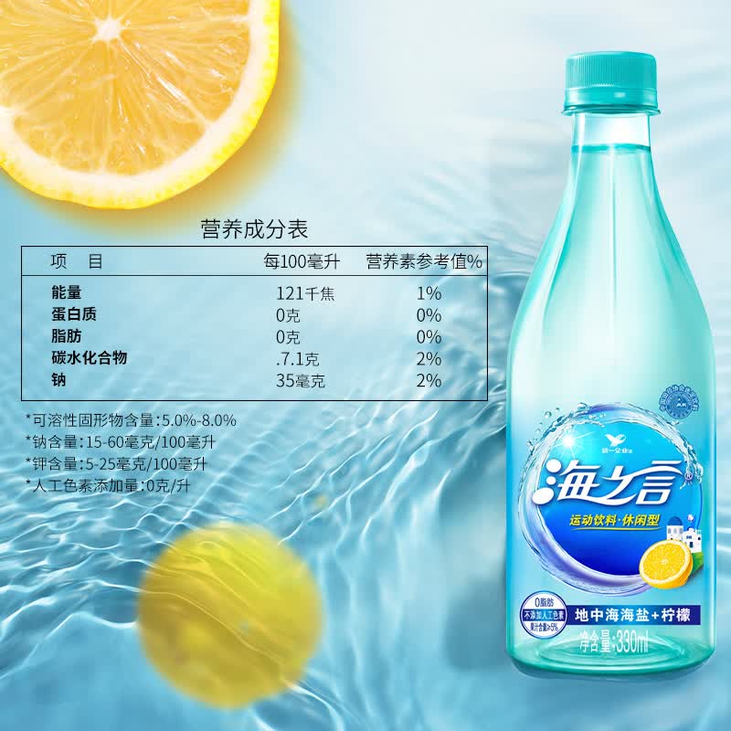 统一海之言海盐柠檬味果汁运动饮料330ml*12瓶整箱迷你瓶夏季饮料