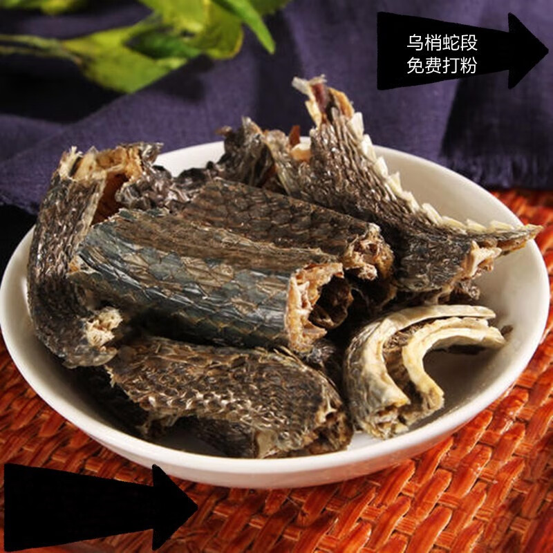 北京同仁堂原料 乌梢蛇段中药材乌稍蛇段500克乌蛇干段 不碎泡酒 正宗