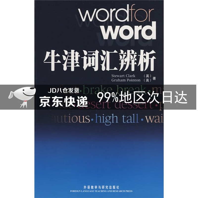 牛津词汇辨析