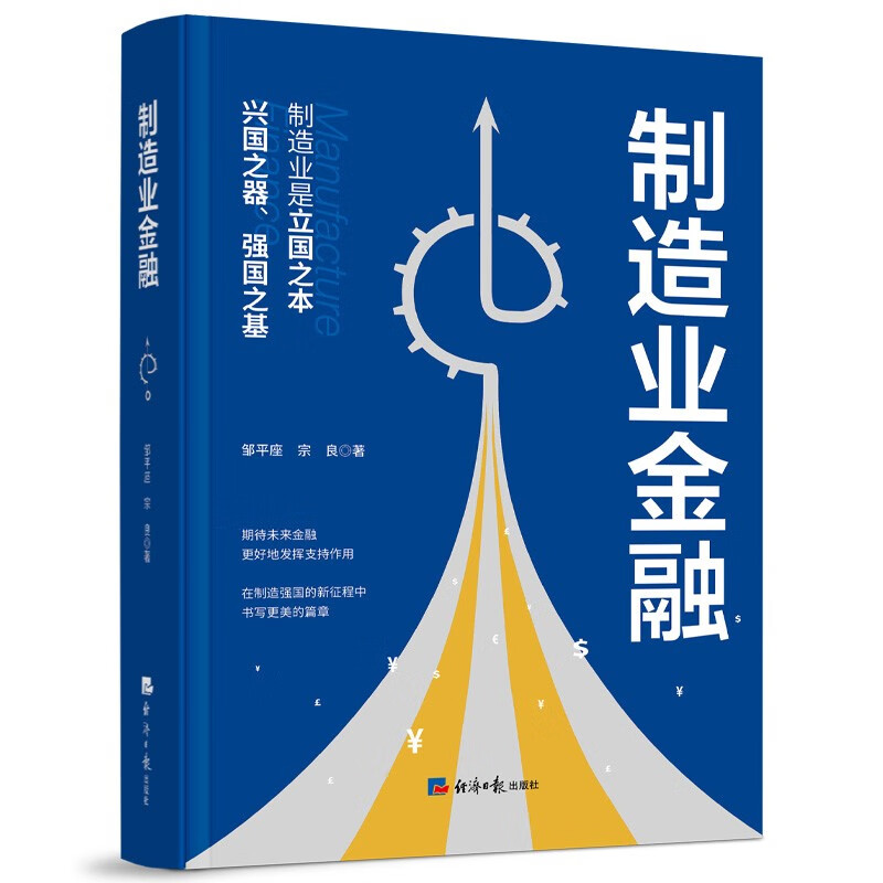 制造业金融