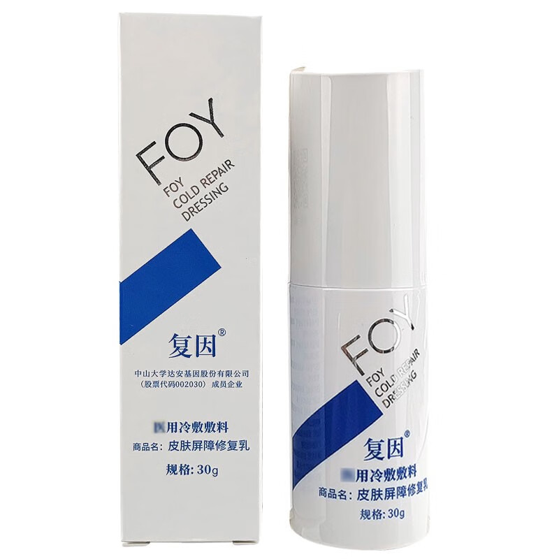 cheryl 复因皮肤屏障修复乳foy冷敷护肤品套装护理敷料 冷敷敷料皮肤