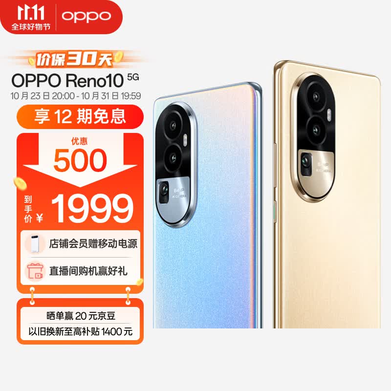 OPPO Reno10 8GB+256GB 溢彩蓝 6400 万水光人像 超光影长焦镜头 80W超级闪充 120Hz OLED 超清曲面屏 5G手机怎么看?