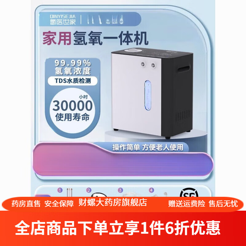 氢医世家氢氧机家用吸氢机900ml富氢水机制氢机制氢制氧一体机 医用