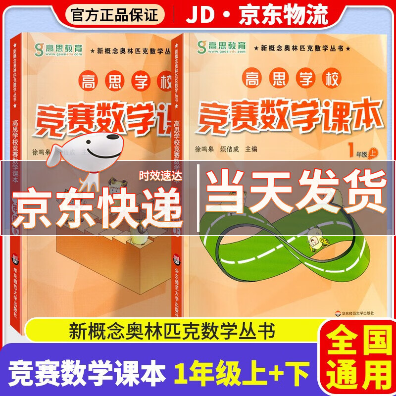 【ZY】高思导引学校竞赛数学课本竞赛数学导引小学一二三四五六年级高斯数学奥林匹克奥数教程强化训练 共2本 1年级 竞赛数学课本