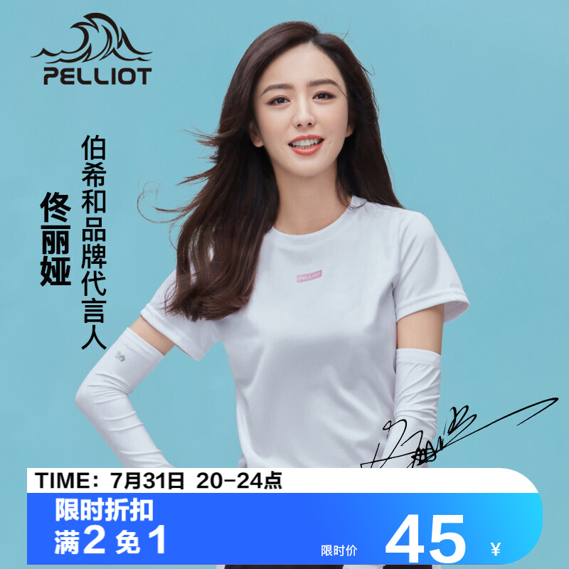 伯希和户外速干T恤男女夏季宽松短袖运动速干衣跑步百搭圆领快干衣【女】极地白M历史价格及走势