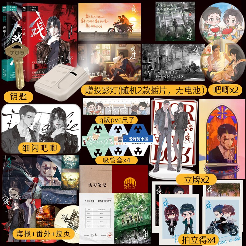 【自选】入戏 爱呀河谜案录系列入戏缚耳来扶他柠檬茶著耽美小说2戏中人实体书原耽随机亲签 戏中人+入戏