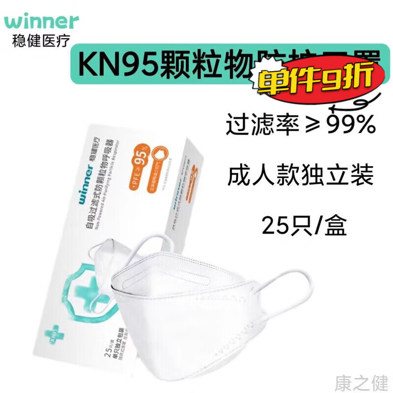 稳健高透n95Winner稳健kn95防护口罩一次性立体儿童成人用柳叶型鱼嘴型独立装 稳健独立包装25只一盒 KN95口罩