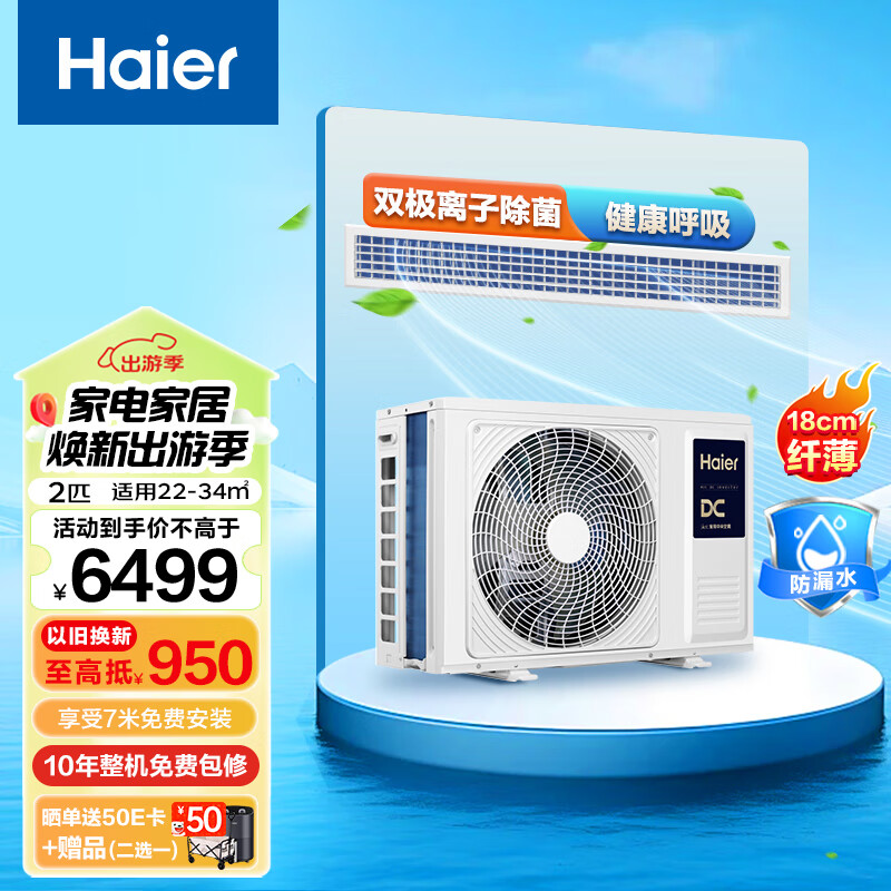 海尔(Haier)中央空调风管机一拖一雷神者2匹嵌入式全直流变频一级能效KFRd-50NW/71EBF81 包安装以旧换新 京配