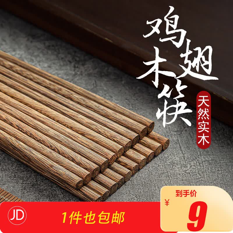 筷之语鸡翅木筷家用 无漆无蜡筷子 防滑耐高温套装10双装DSK903属于什么档次？