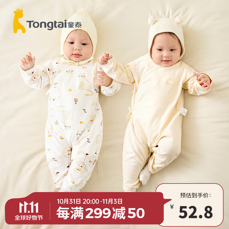 童泰0-6个月宝宝连体衣四季纯棉婴儿衣服家居内衣蝴蝶哈衣2件装 棕色 59cm属于什么档次？