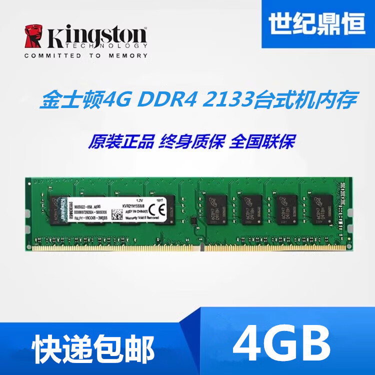 金士顿DDR4 2400 2666  3200 16G 野兽 台式机电脑内存条16G 单条 金士顿4g2133 0GB 0条