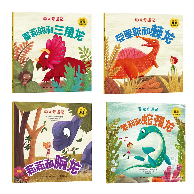 恐龙奇遇记（全四册）睡前故事绘本怎么样,好用不?