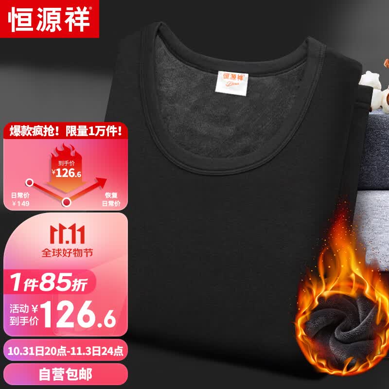 恒源祥保暖内衣男女加厚加绒棉质厚款秋衣秋裤衣裤套装黑色(男)175/100高性价比高么？